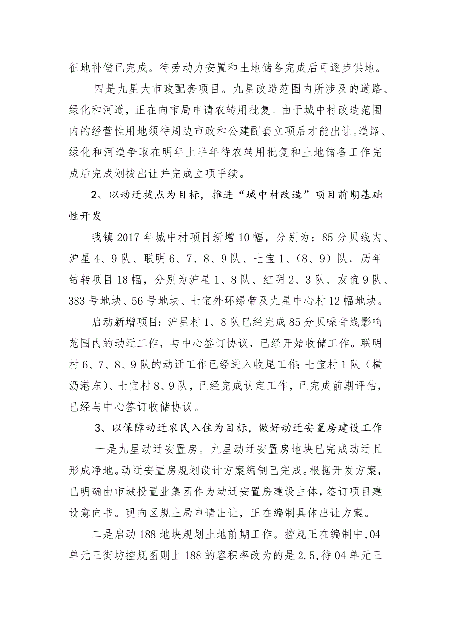 2017年规建办规土所工作报告_第3页