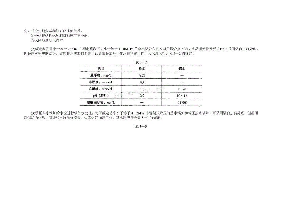 2019年工业锅炉水质_第3页