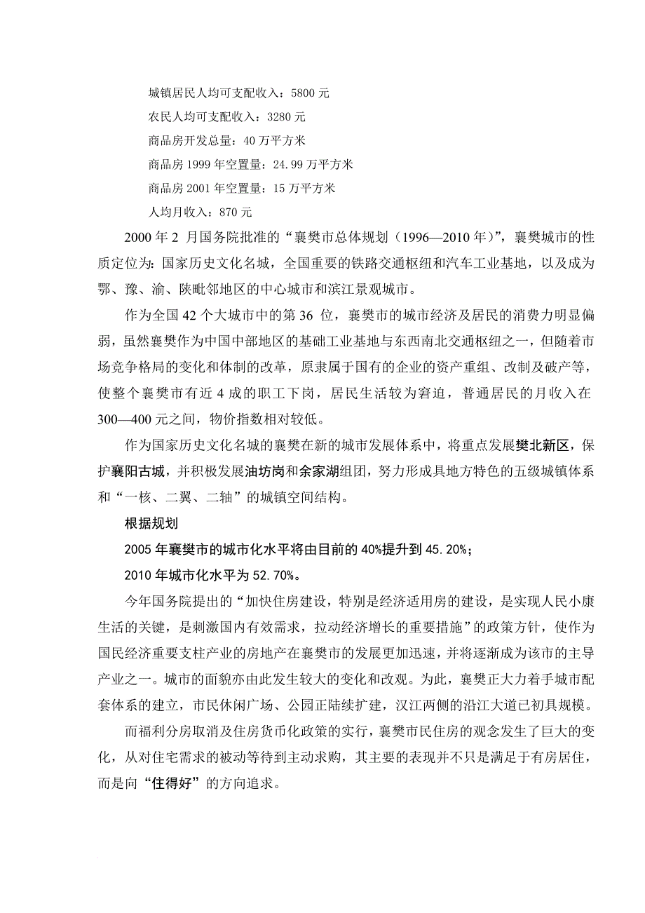 湖北省襄樊市房地产市场报告_第2页