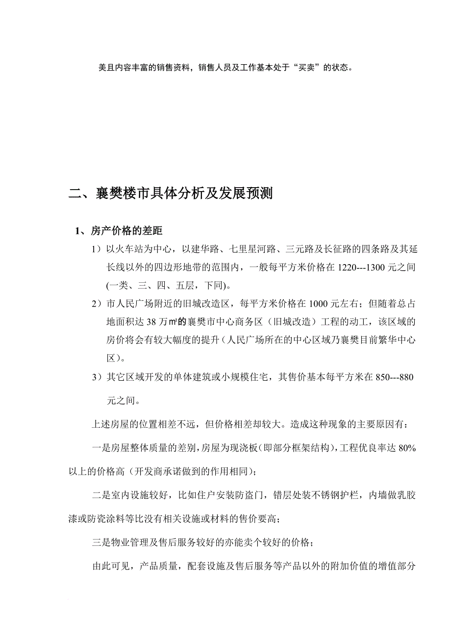 湖北省襄樊市房地产市场报告_第4页