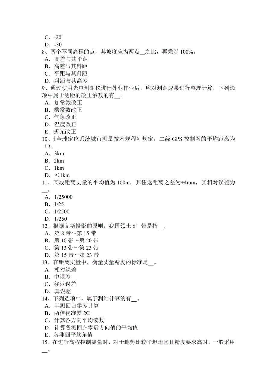 2017年福建省工程测量员初级试题_第2页