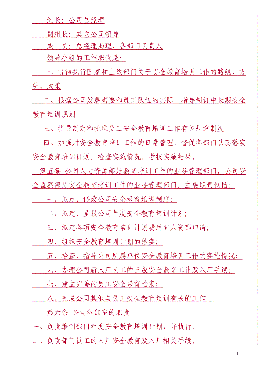 可门发电有限公司中长期安全培训规划(试行)_第3页