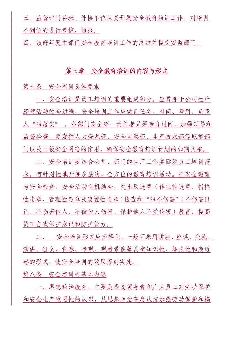 可门发电有限公司中长期安全培训规划(试行)_第4页