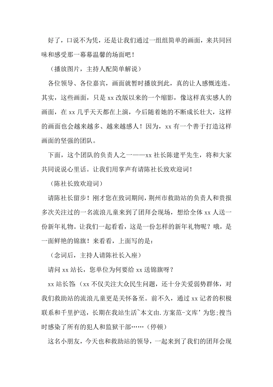 2019年整理年团拜会主持词_第2页