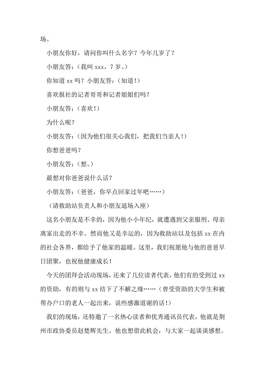 2019年整理年团拜会主持词_第3页