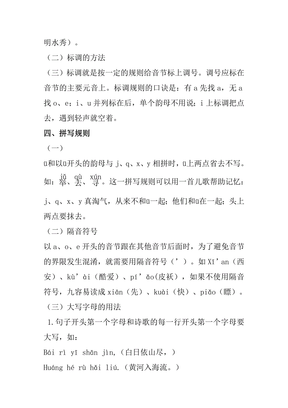 最新小升初总复习—---汉语拼音_第2页