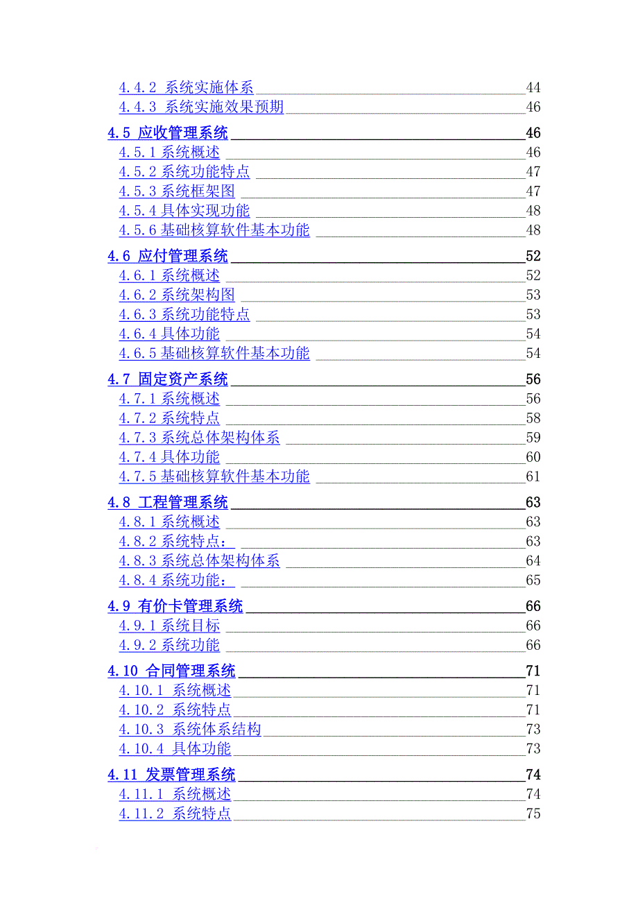 电信行业财务信息化解决方案_第3页