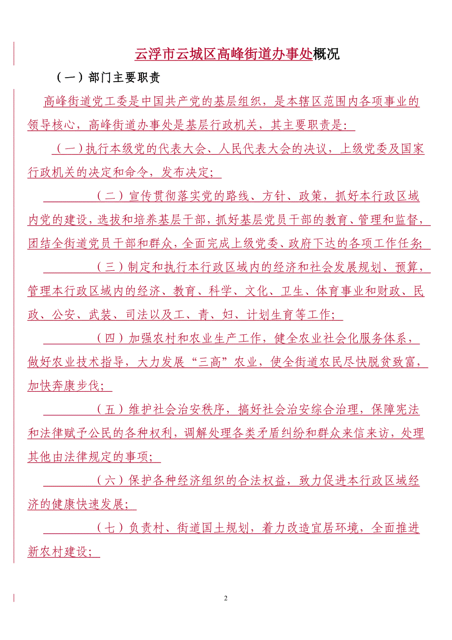 2017预算单位部门预算公开模板_第2页