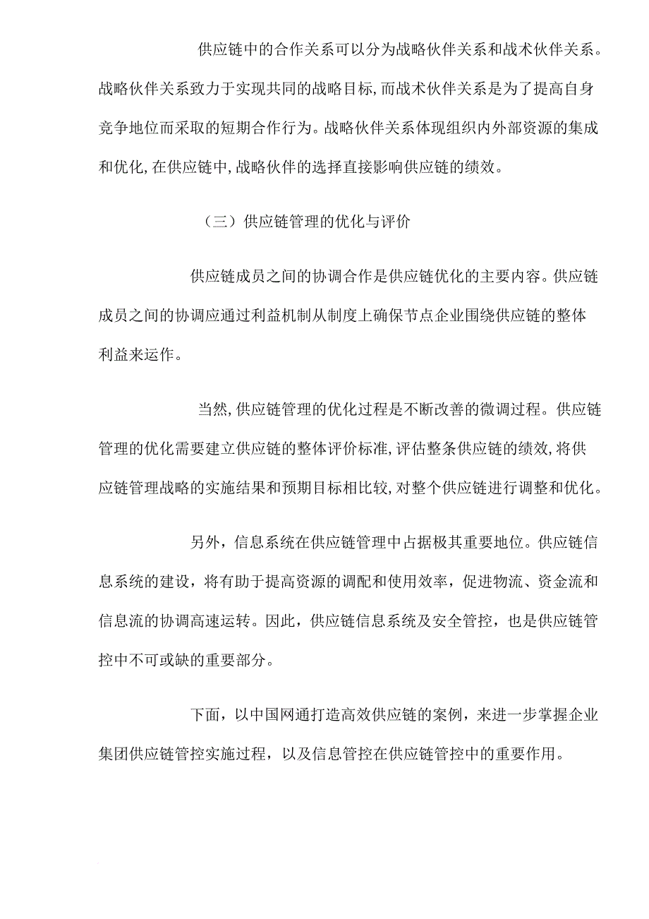 母子公司供应链管理控制实施_第3页