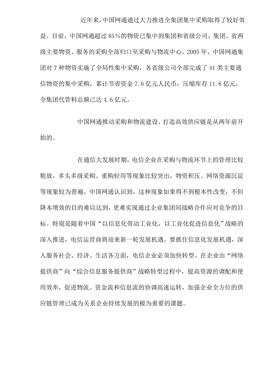 母子公司供应链管理控制实施_第4页