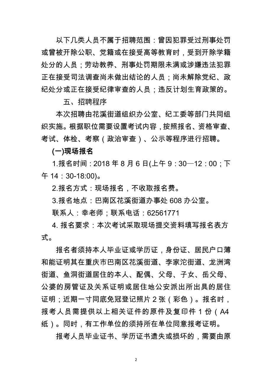 重庆巴南区花溪街道2018年8月社区专职干部_第2页