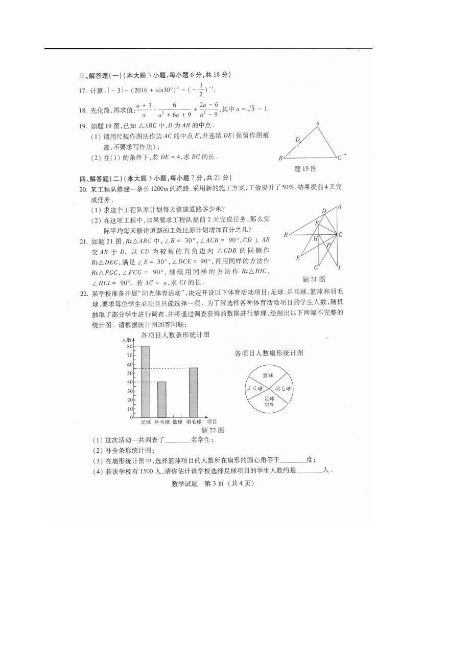 中考广东省数学试题及答案评分标准_第3页