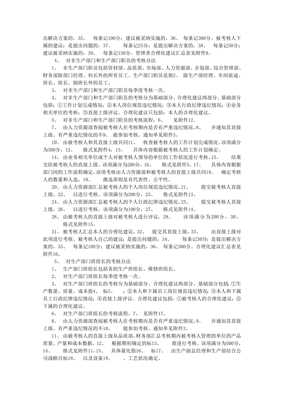 考核体系文件实例(21 doc页)_第3页