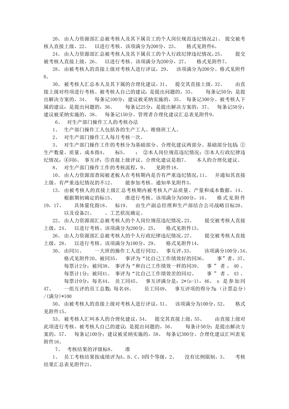 考核体系文件实例(21 doc页)_第4页