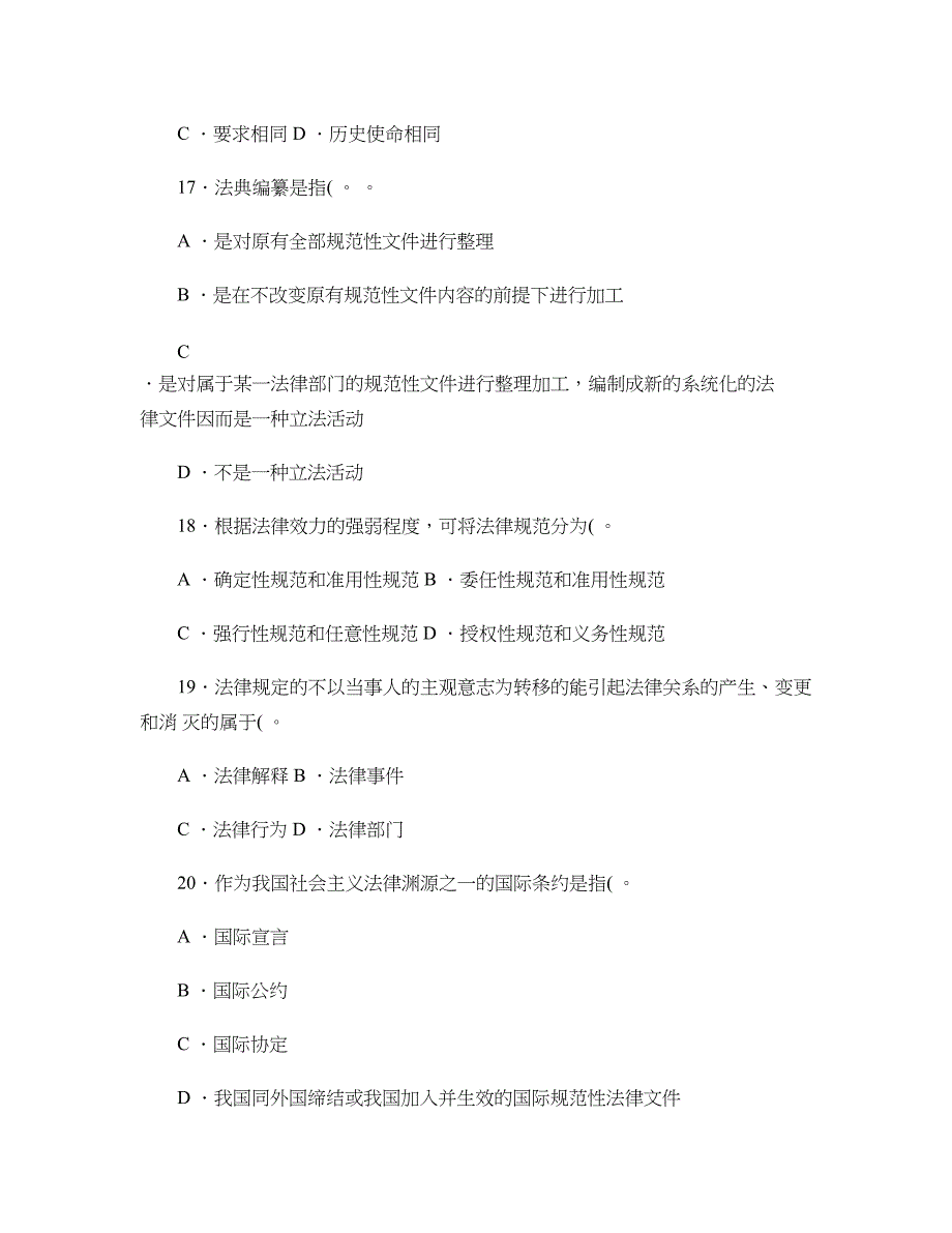 专项训练：法律常识判断110题附答案汇总_第4页