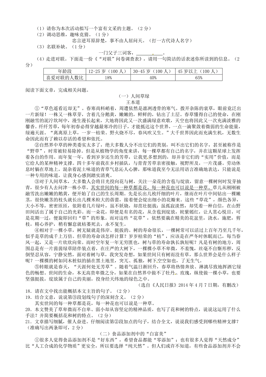 2015年邵阳市中考语文试卷_第3页