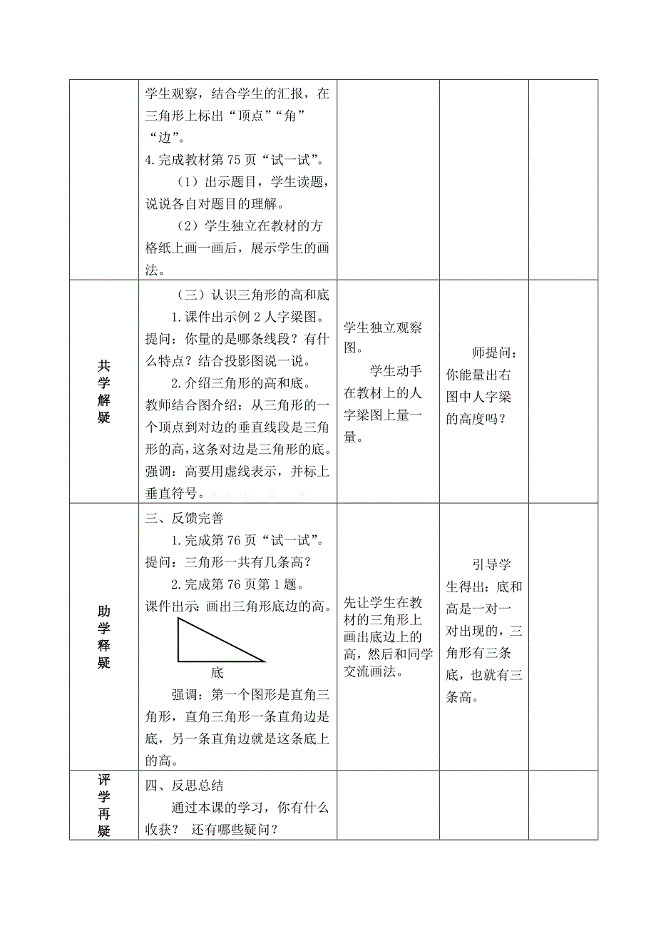 2015年苏教版四下三角形平行四边形和梯形教案集体备课_第2页