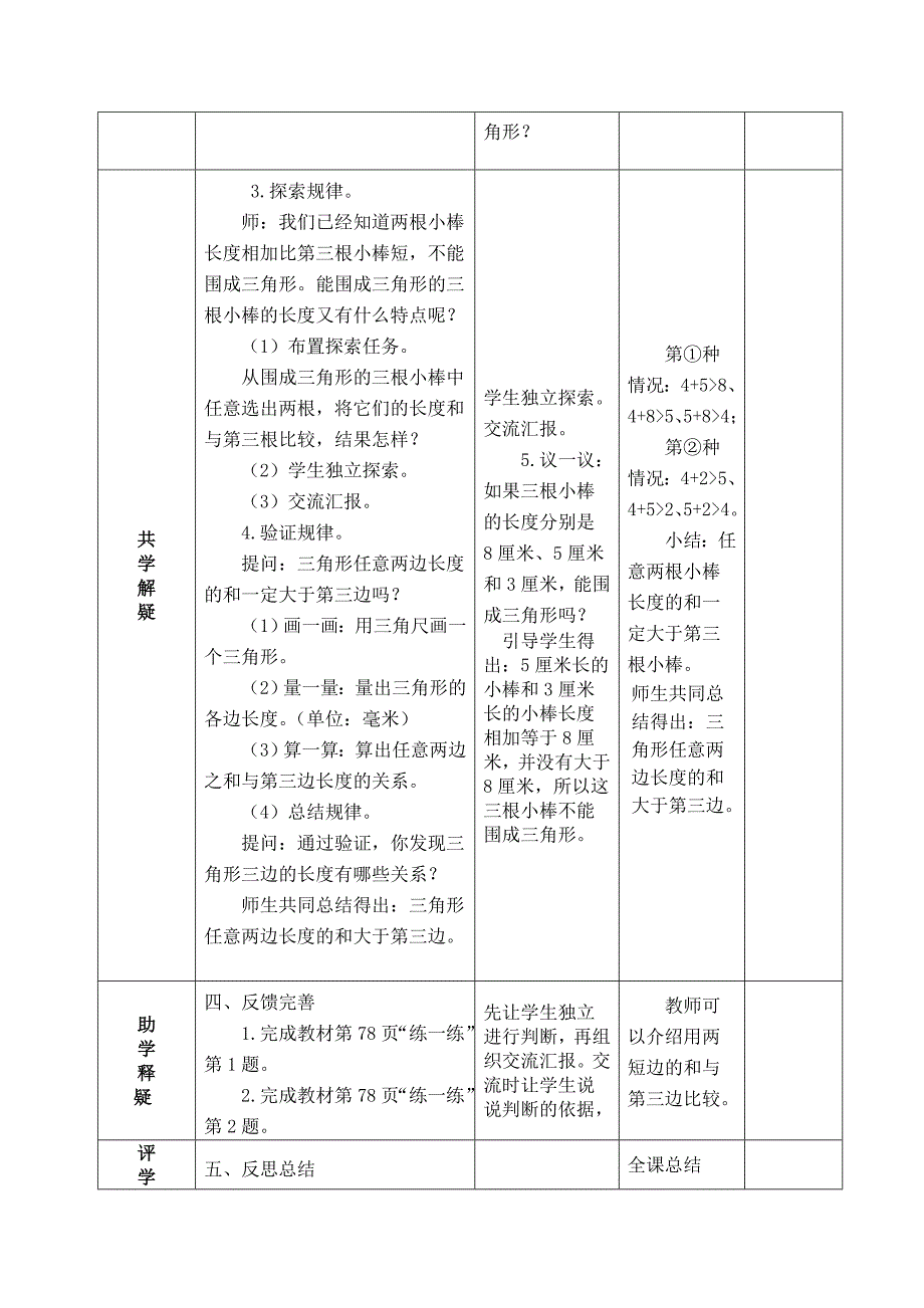 2015年苏教版四下三角形平行四边形和梯形教案集体备课_第4页