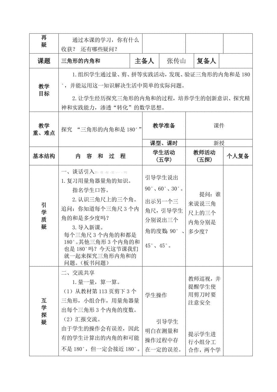 2015年苏教版四下三角形平行四边形和梯形教案集体备课_第5页