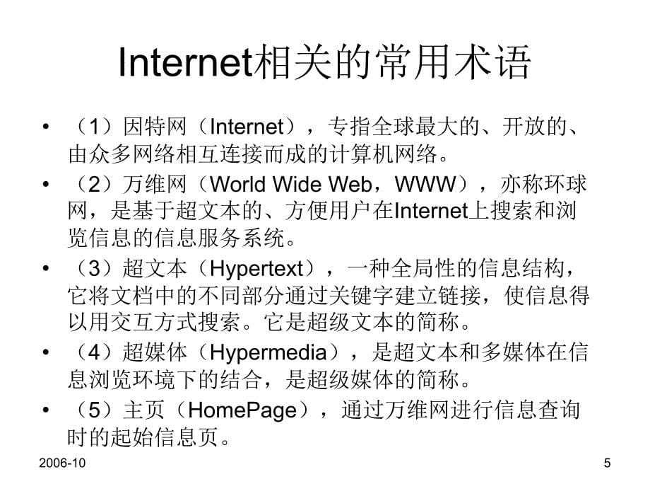 ASP.NET网络程序设计教程教学课件作者张恒廖志芳刘艳丽第1章节网络程序设计概述_第5页