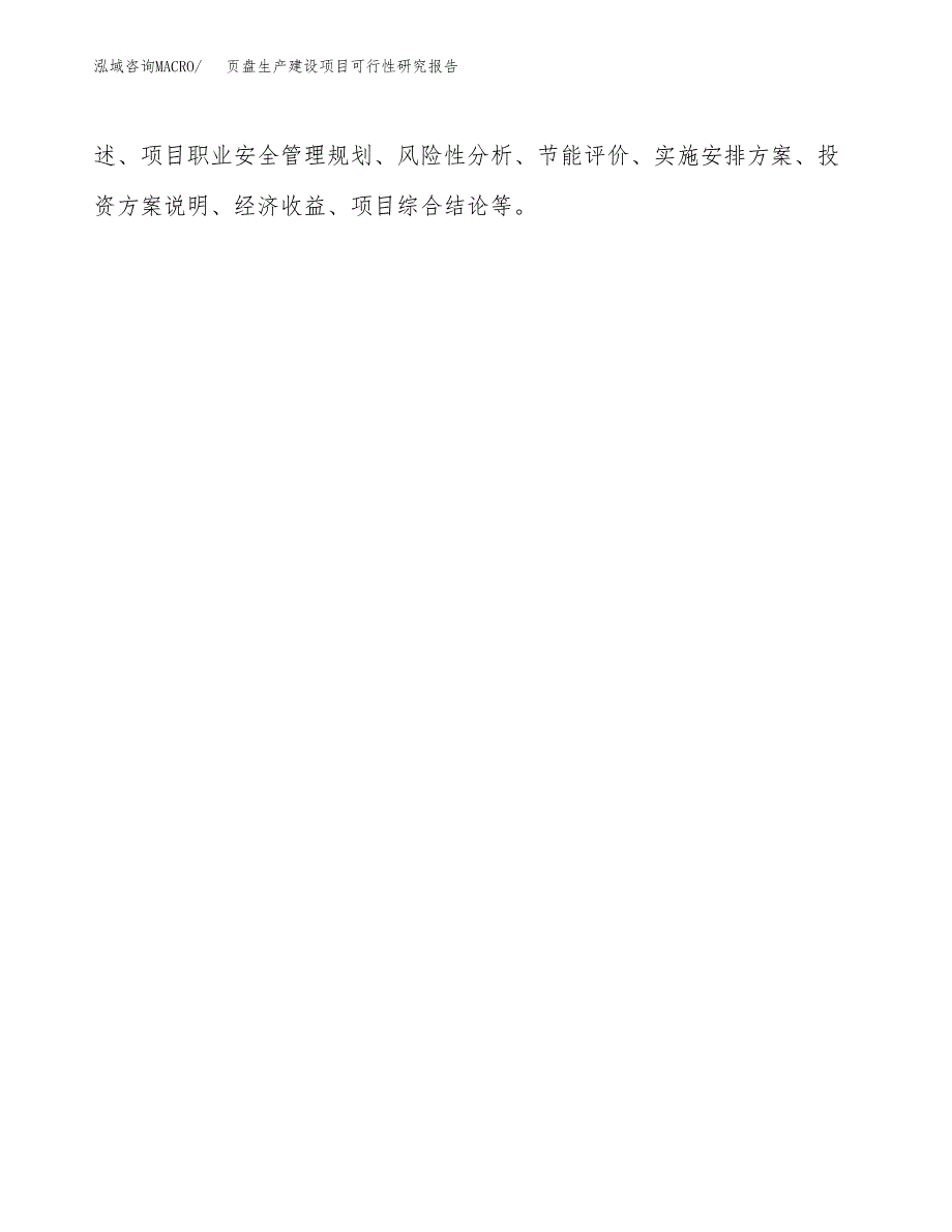 范文页盘生产建设项目可行性研究报告_第3页