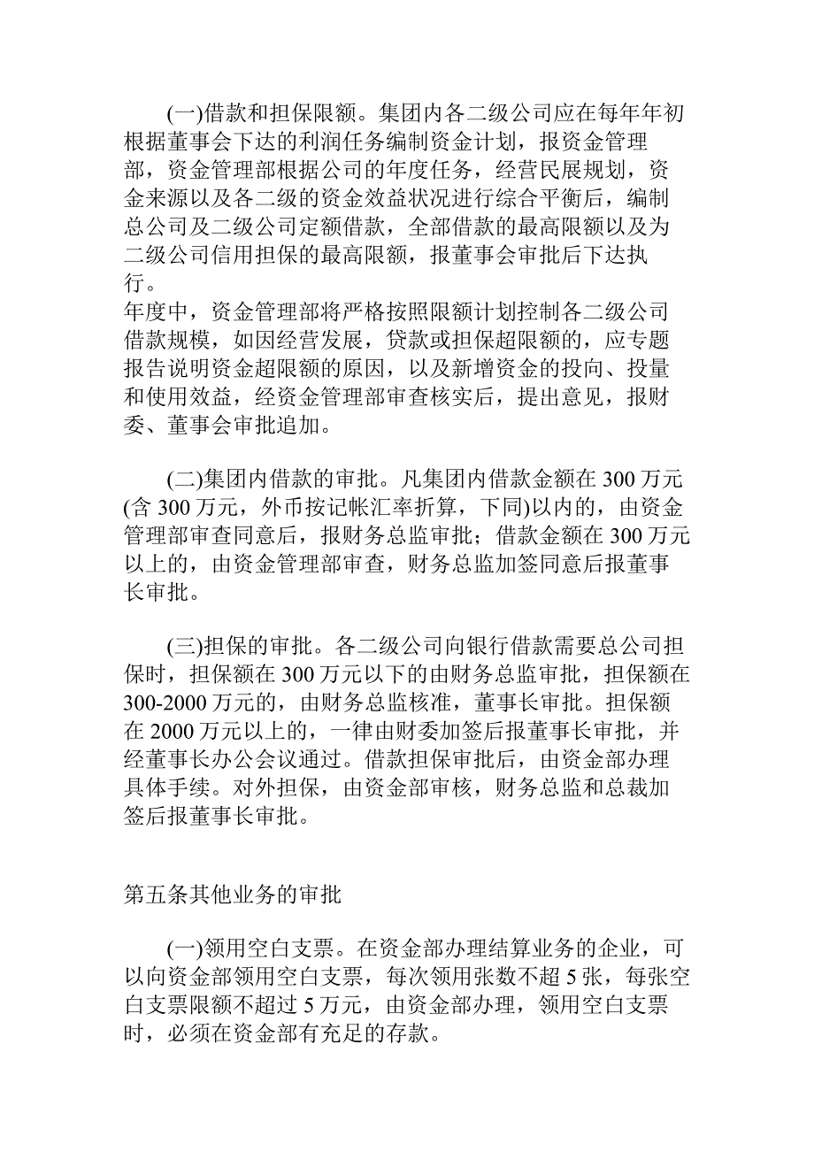 某公司资金管理规定_第2页