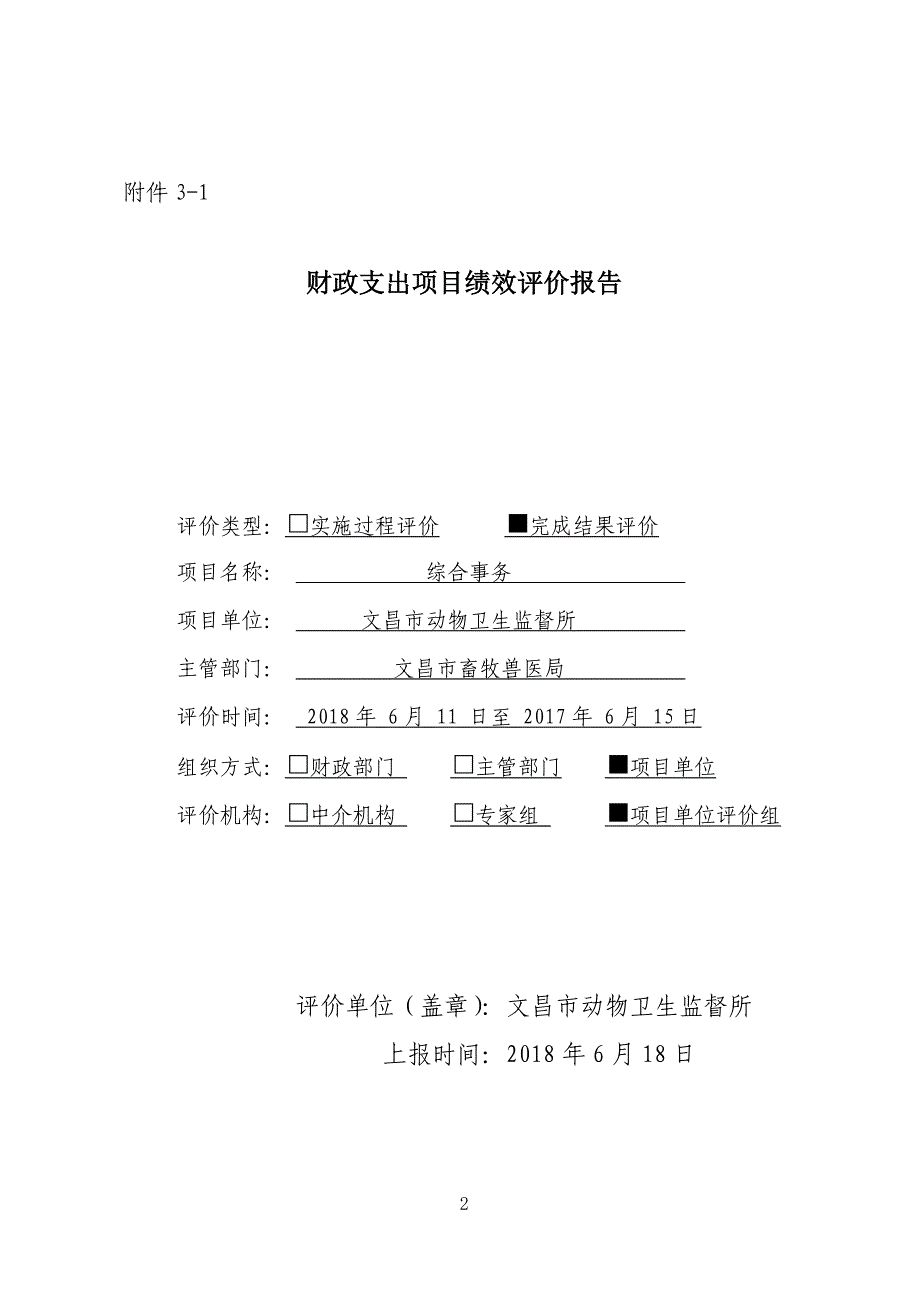 2017年综合事务经费绩效_第4页