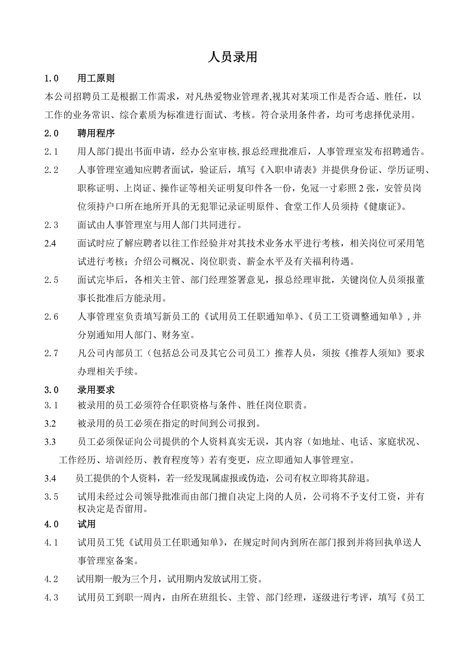 物业管理手册人事管理制度汇编_第1页