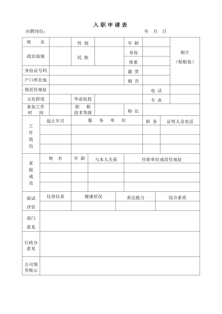 物业管理手册人事管理制度汇编_第4页