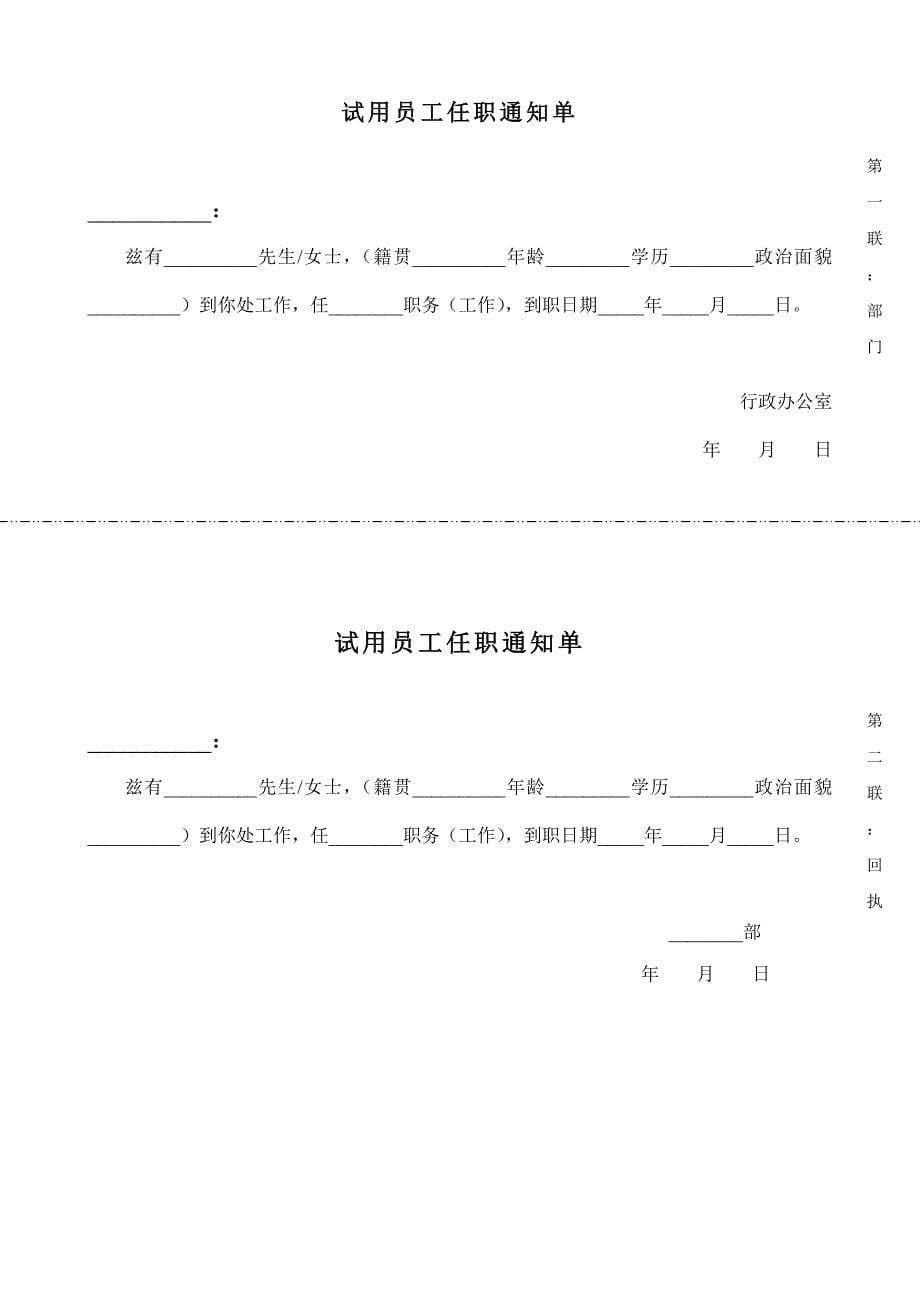 物业管理手册人事管理制度汇编_第5页