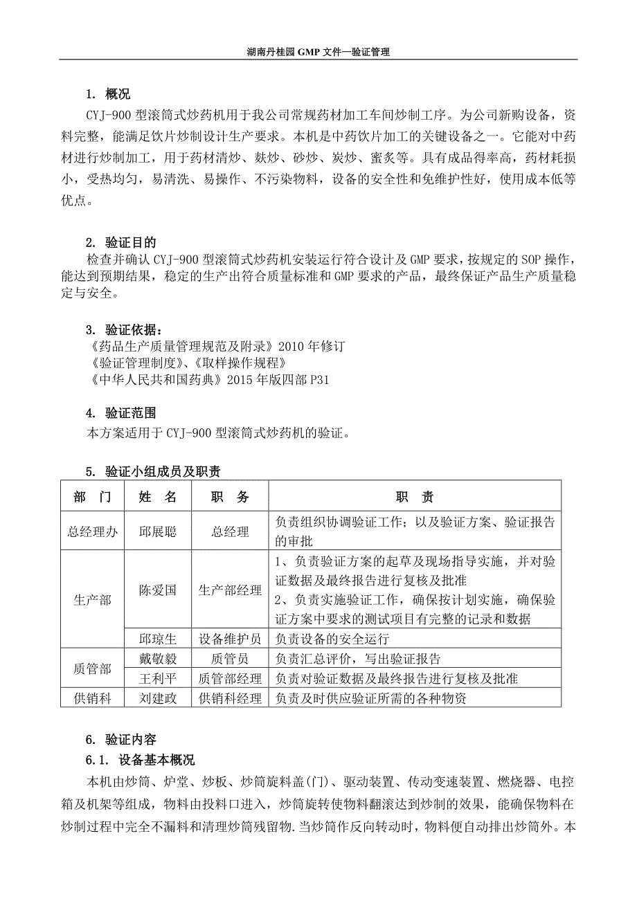 CYJ-900滚筒式炒药机验证汇总_第2页