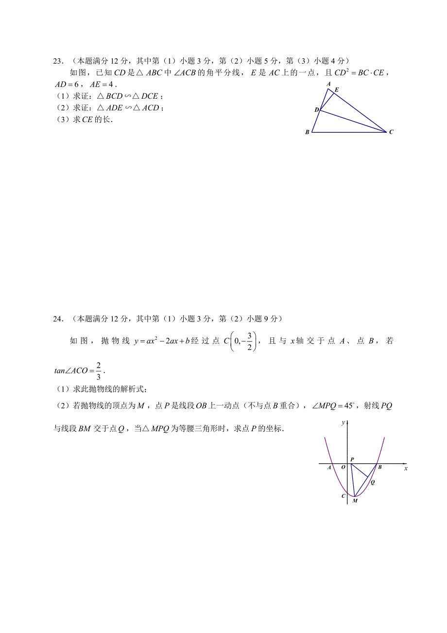 上海市普陀区2014年中考一模(即期末)数学试题_第4页