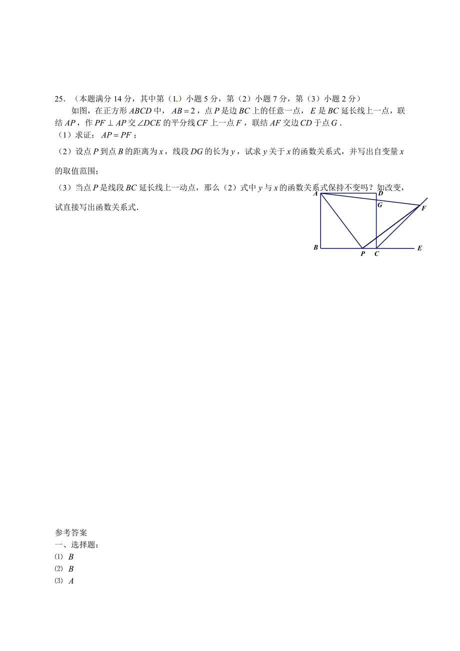 上海市普陀区2014年中考一模(即期末)数学试题_第5页