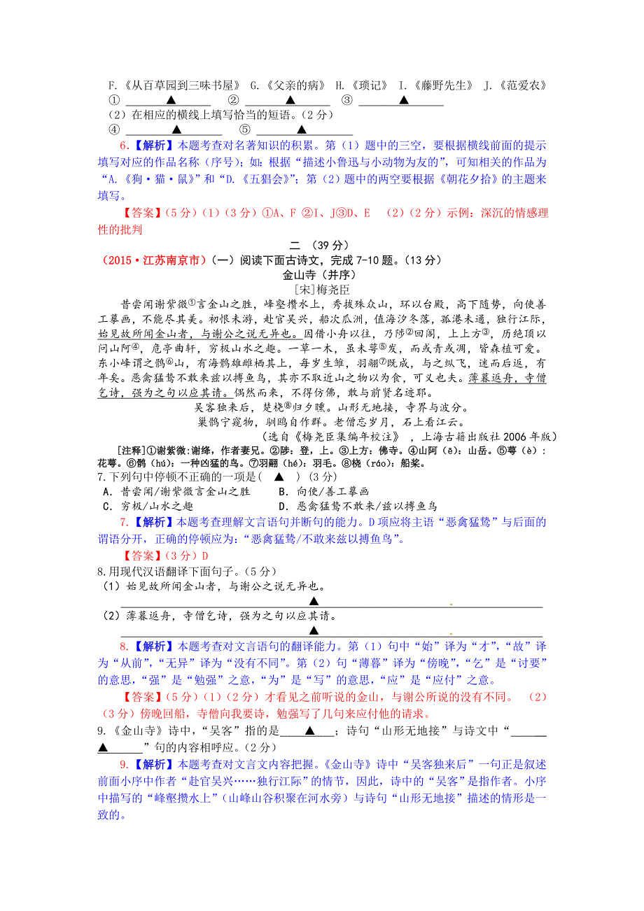 2015年南京市中考语文试题解析_第3页