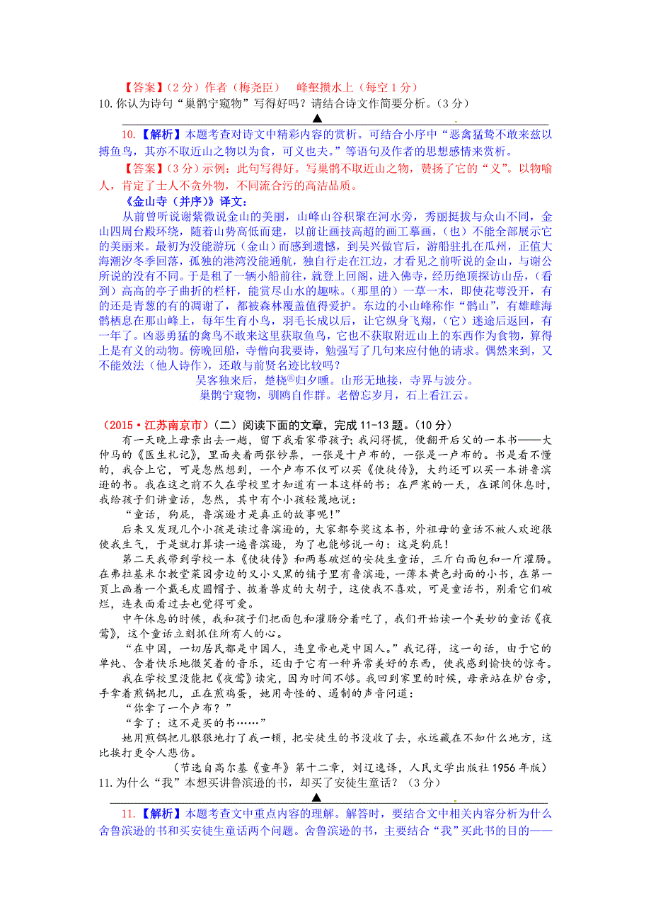 2015年南京市中考语文试题解析_第4页