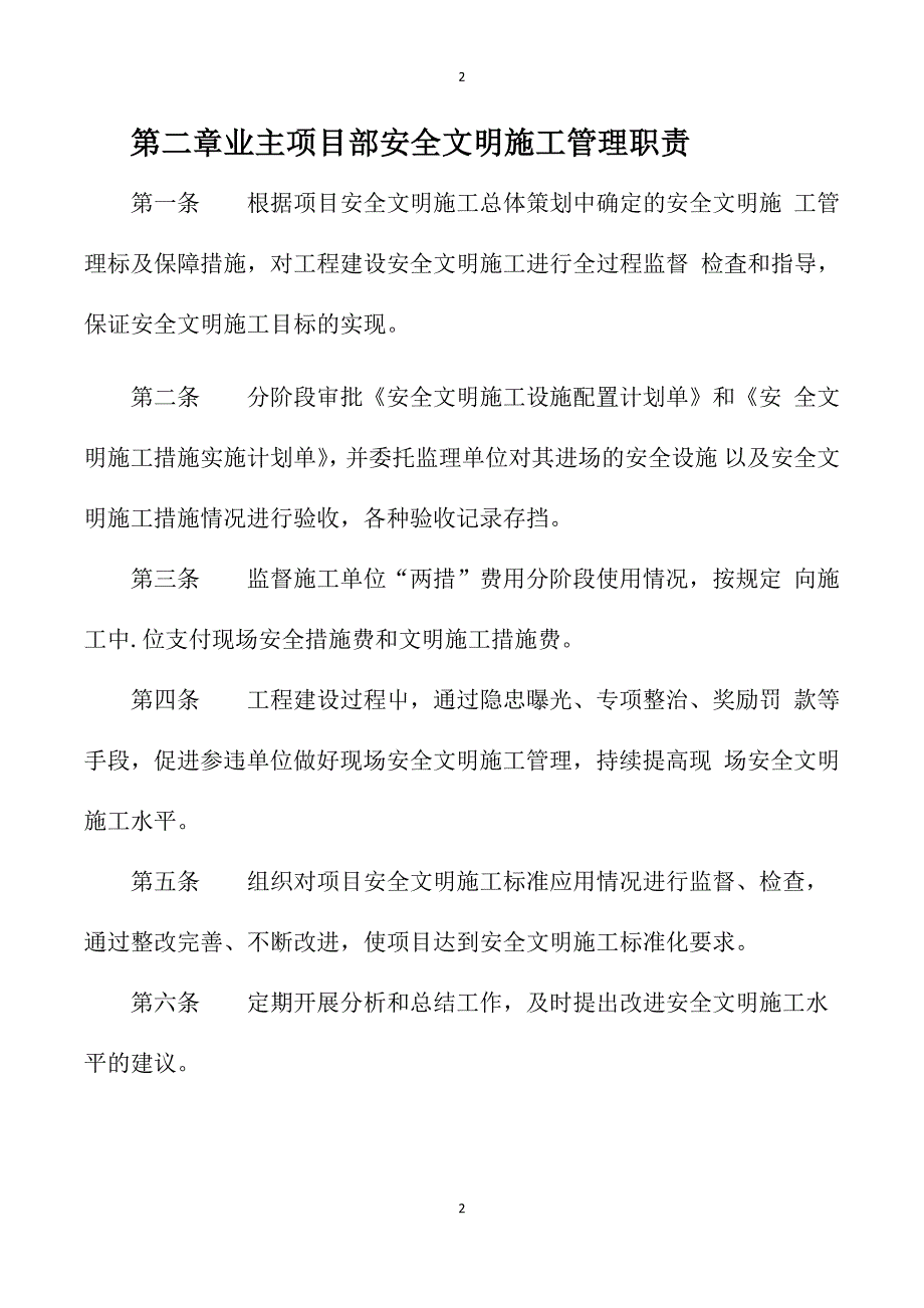 -工程部建设单位安全管理制度_第2页