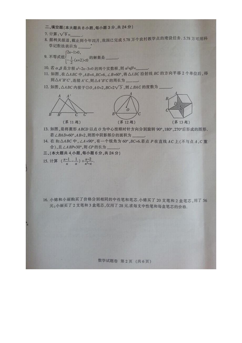 2014年江西省中考数学试卷_第2页