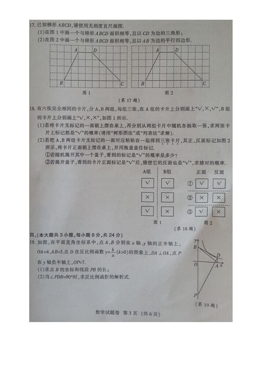 2014年江西省中考数学试卷_第3页