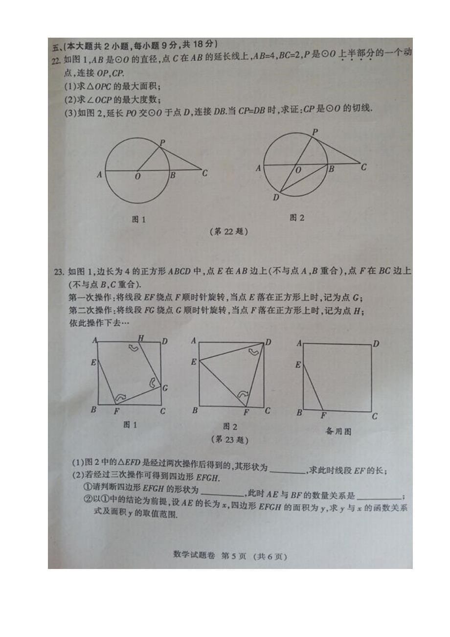 2014年江西省中考数学试卷_第5页