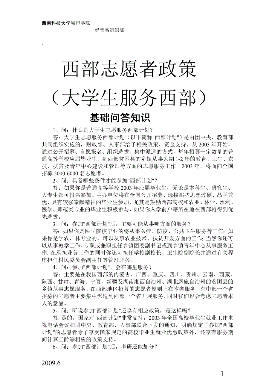 西部志愿者政策_第1页