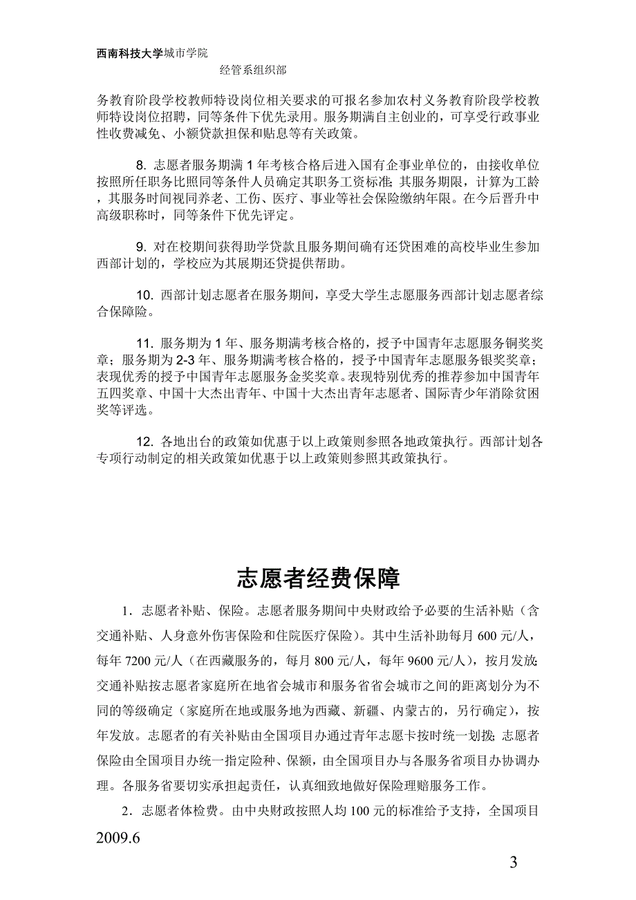 西部志愿者政策_第3页