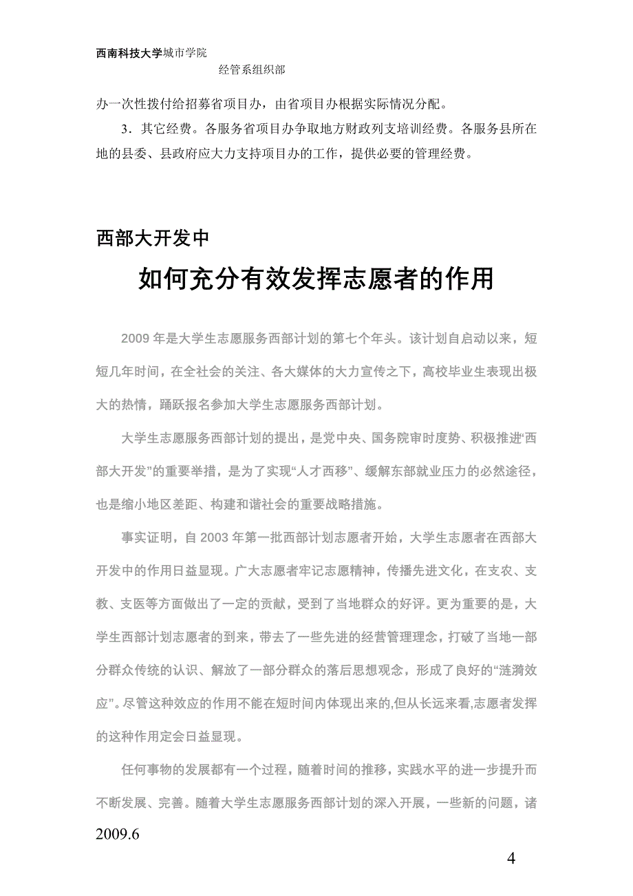 西部志愿者政策_第4页