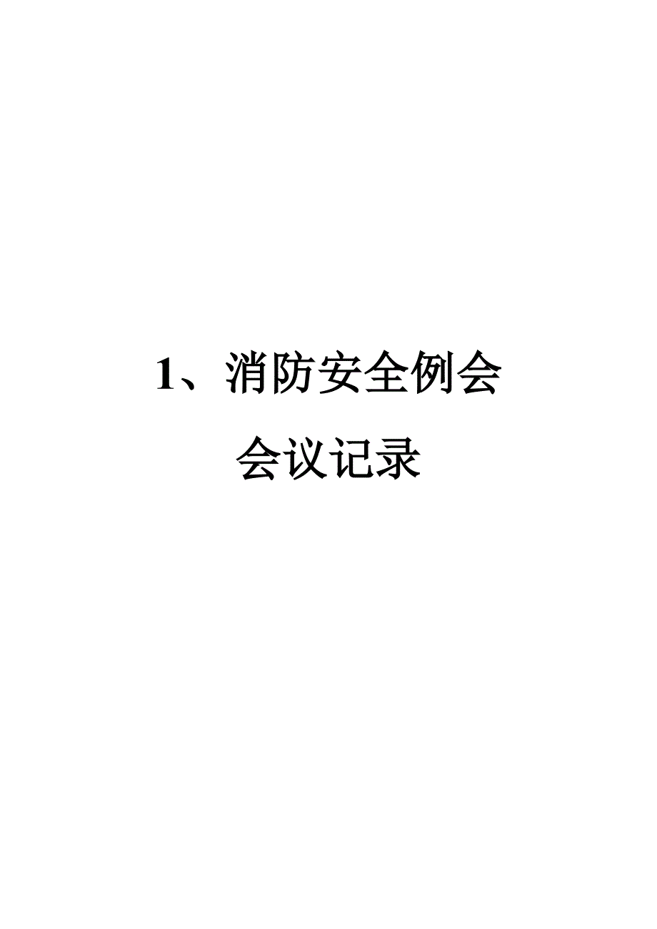 重点单位档案二管理情况_第3页