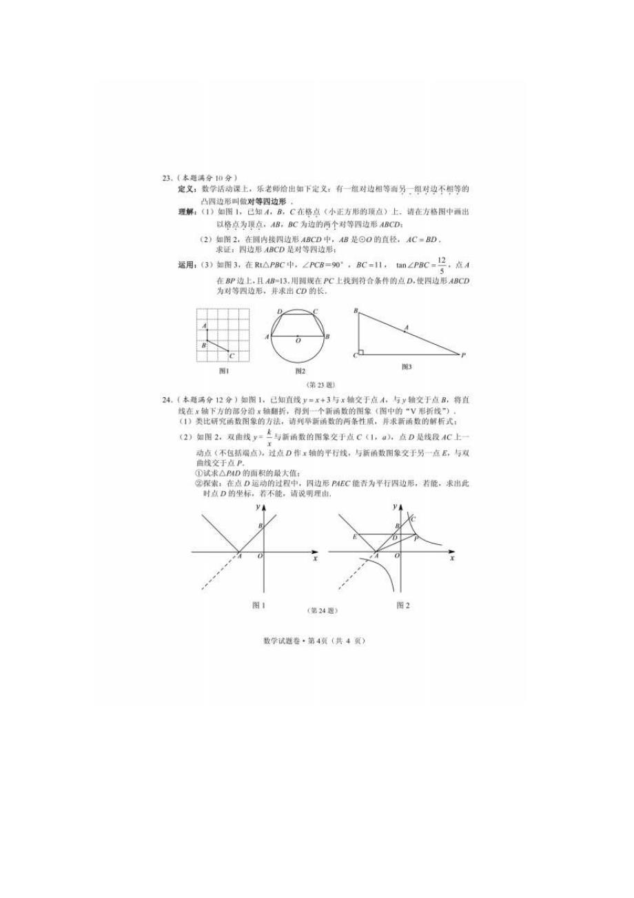 2015年咸宁市中考数学试卷_第4页