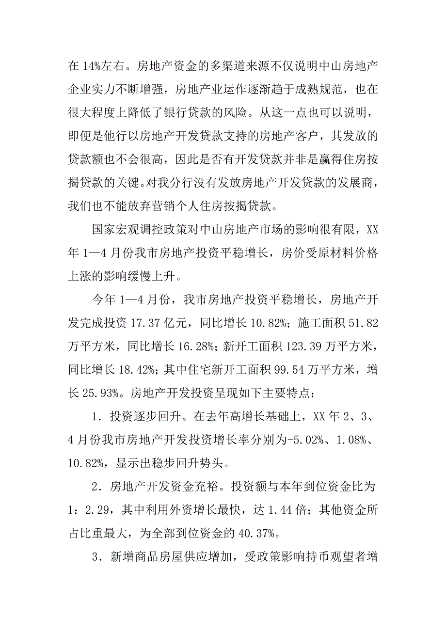 XX市房地产金融业务情况调研报告_第4页