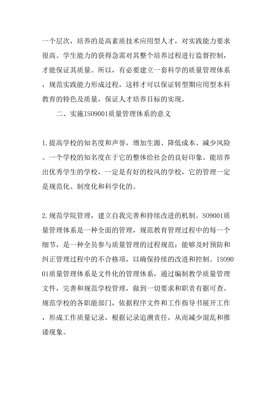 ISO9001质量管理体系在应用型本科高校教学管理中的应用初探-2019年精选文档_第4页