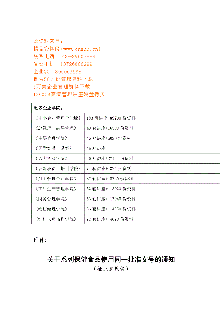 系列保健食品使用同一批准文号_第2页