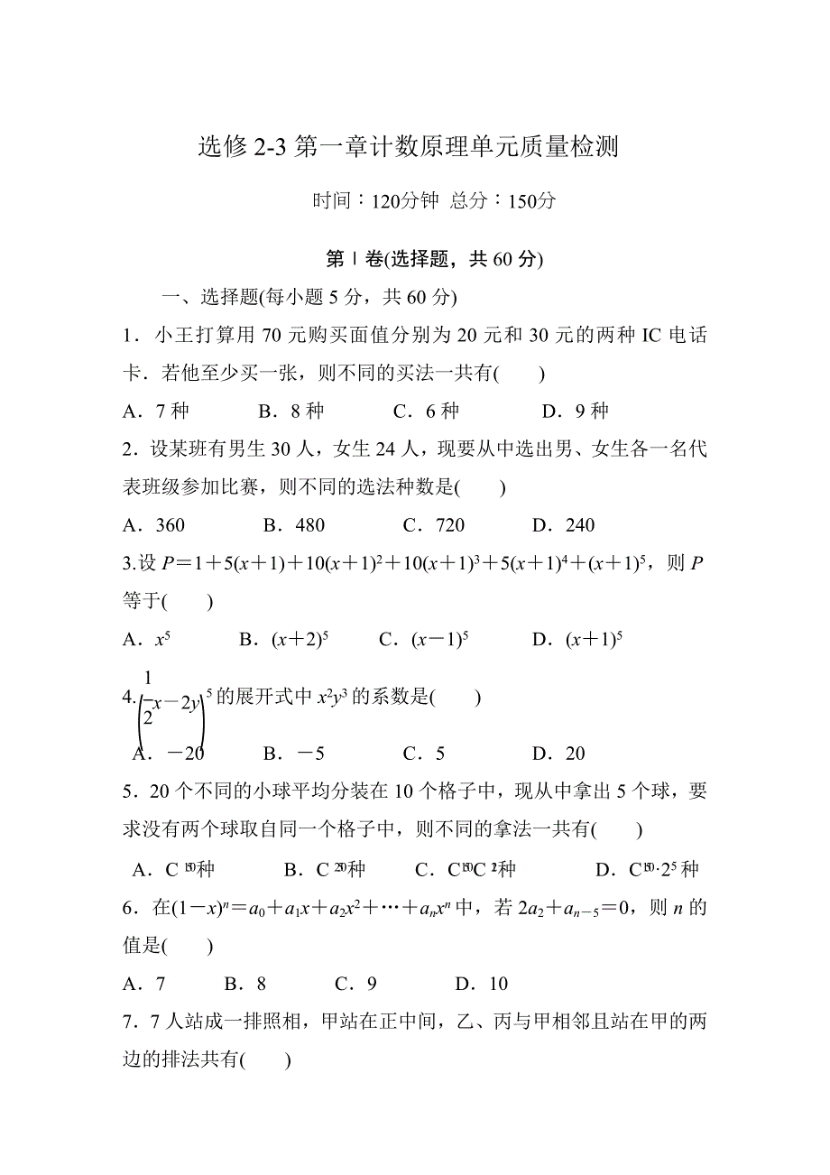 计数原理综合习题(有答案)_第1页