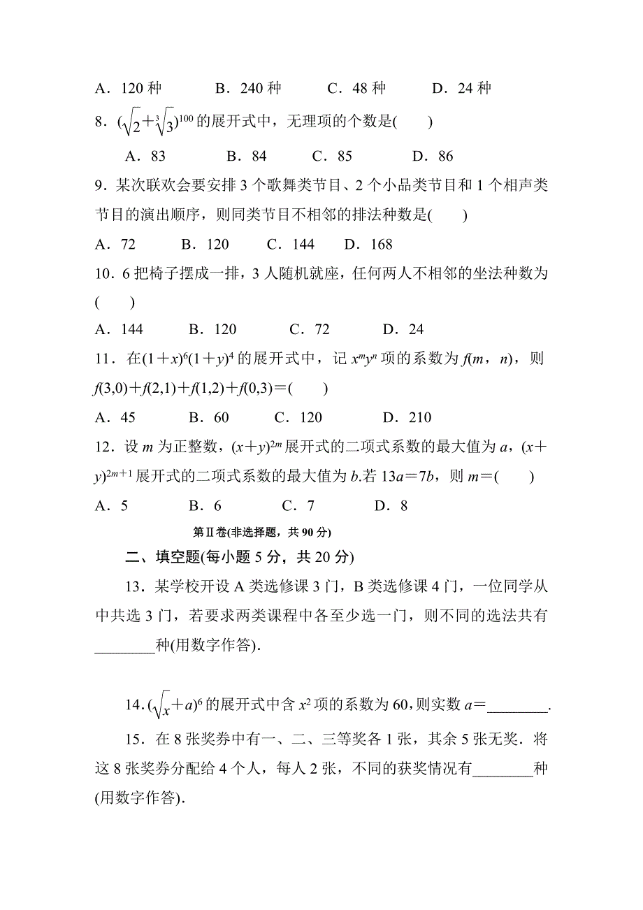 计数原理综合习题(有答案)_第2页