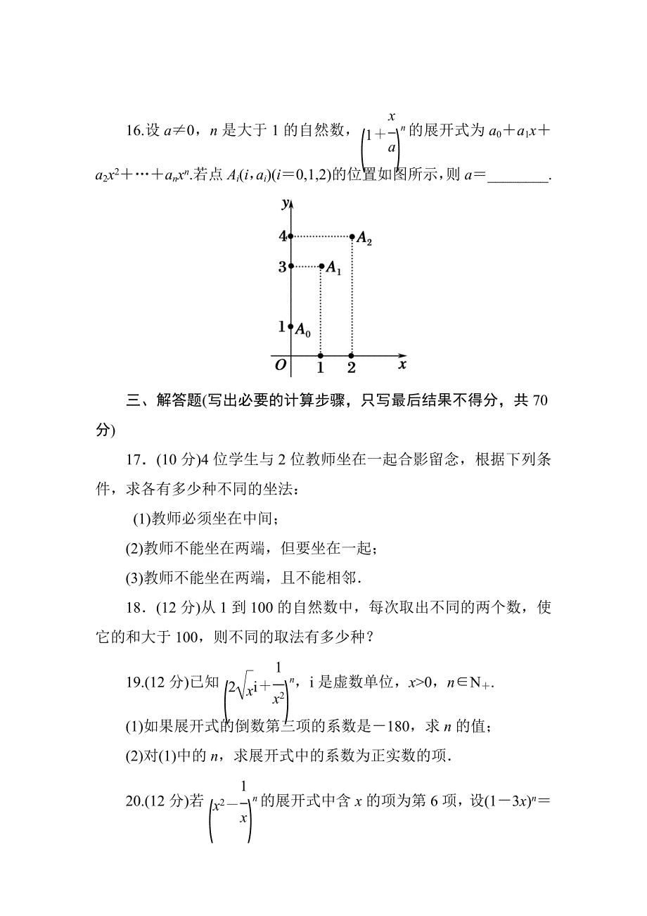 计数原理综合习题(有答案)_第3页
